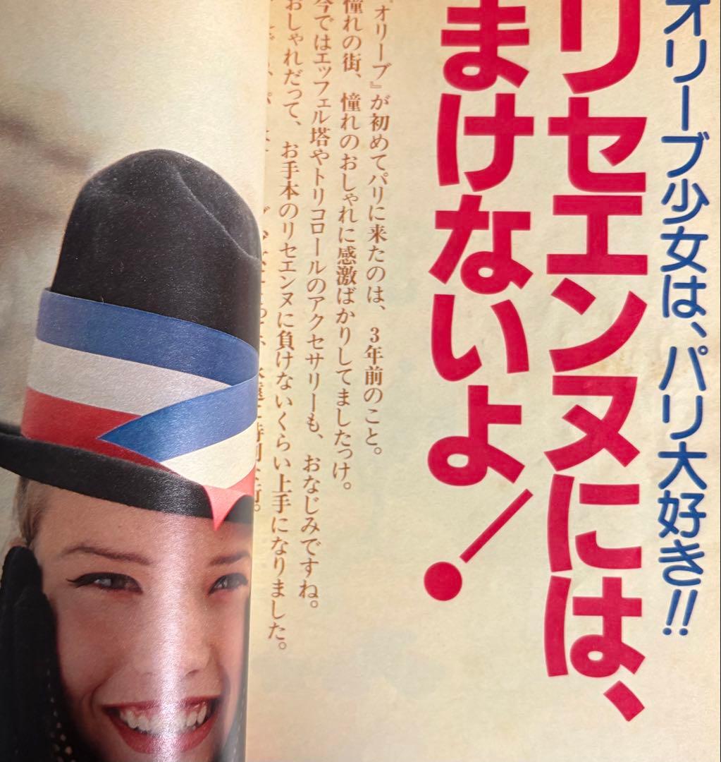 オリーブolive 1986 11.3 リセエンヌ 栗尾美恵子