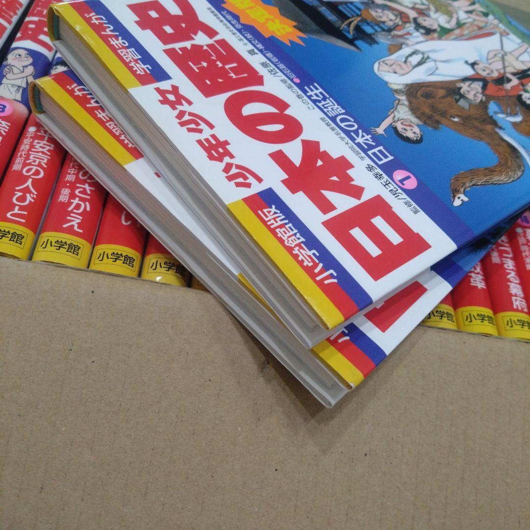 小学館 学習まんが少年少女日本の歴史 改訂 23巻セット 箱入り