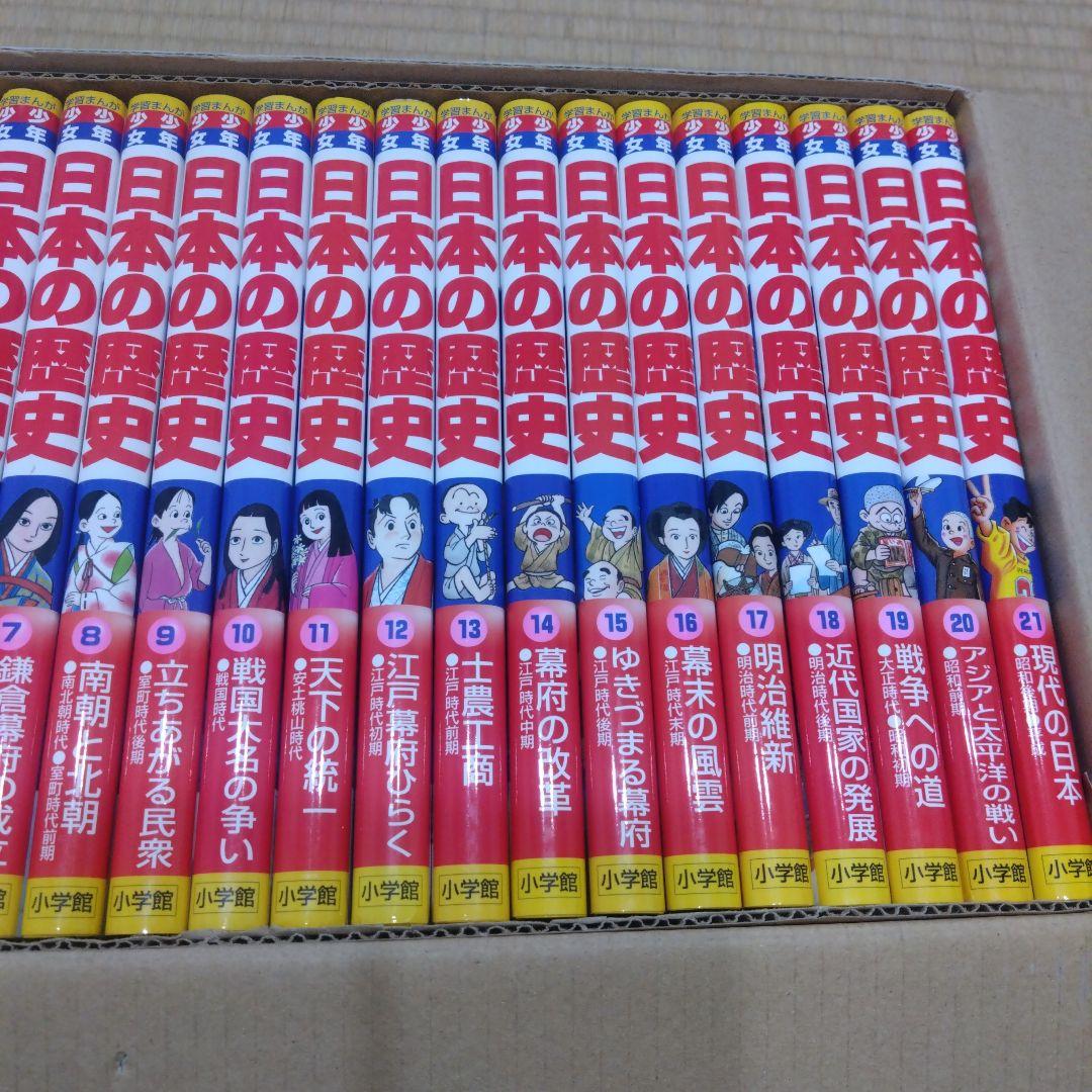 小学館 学習まんが少年少女日本の歴史 改訂 23巻セット 箱入り