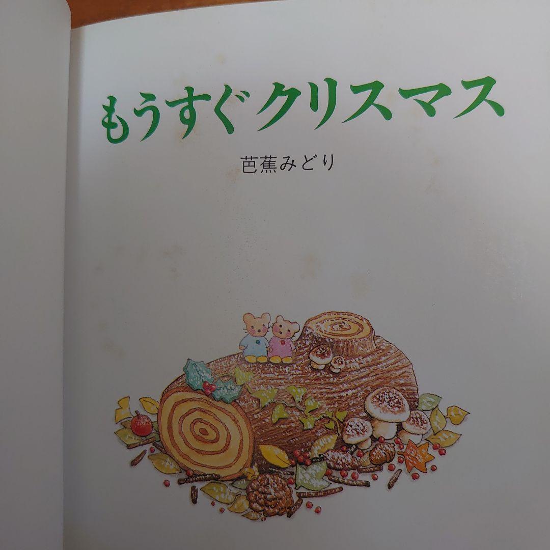 【希少廃盤】ティモシーとサラのオルゴール絵本