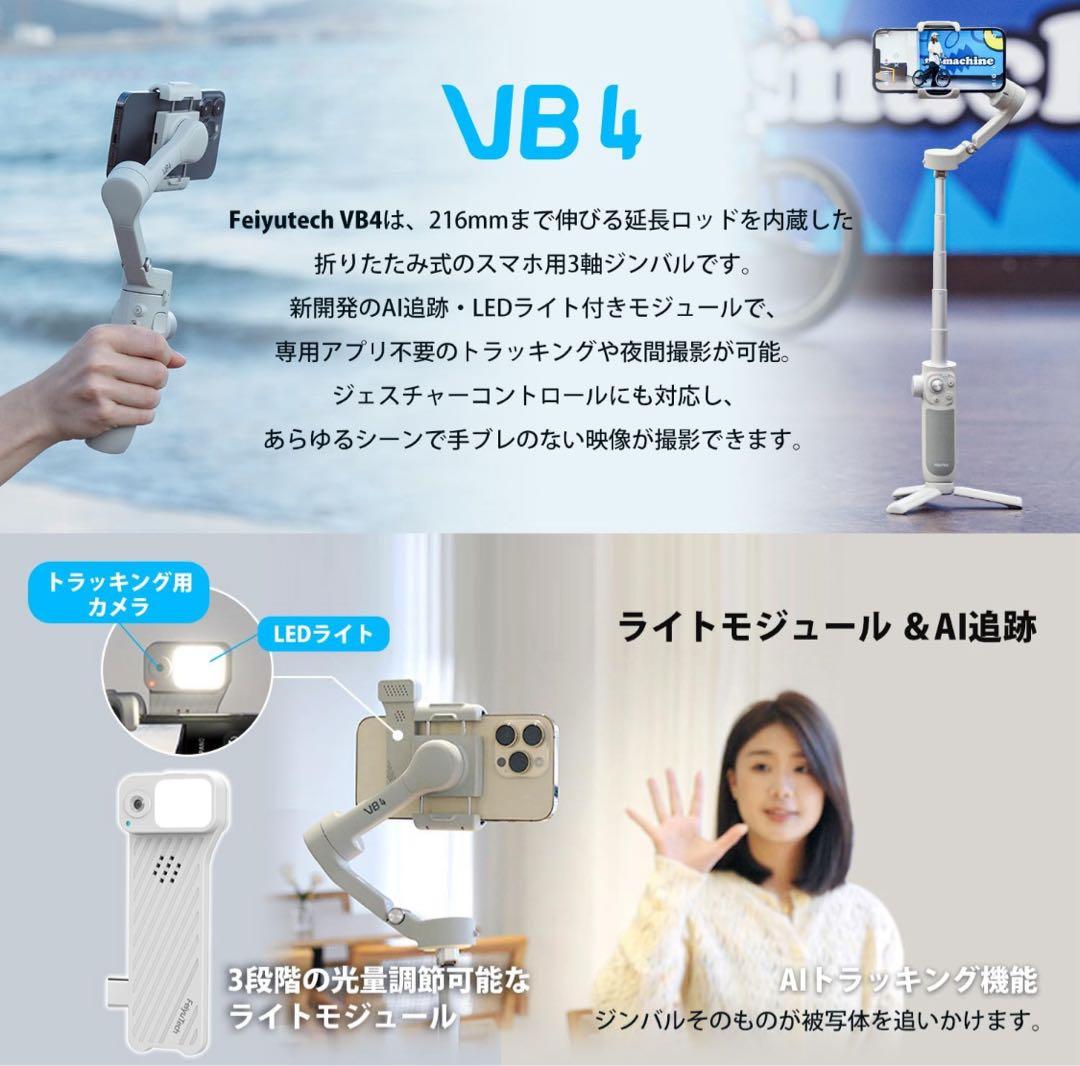 【新品未使用】フェイユーテック ジンバル 自撮り棒 三脚 スマホ スタビライザー