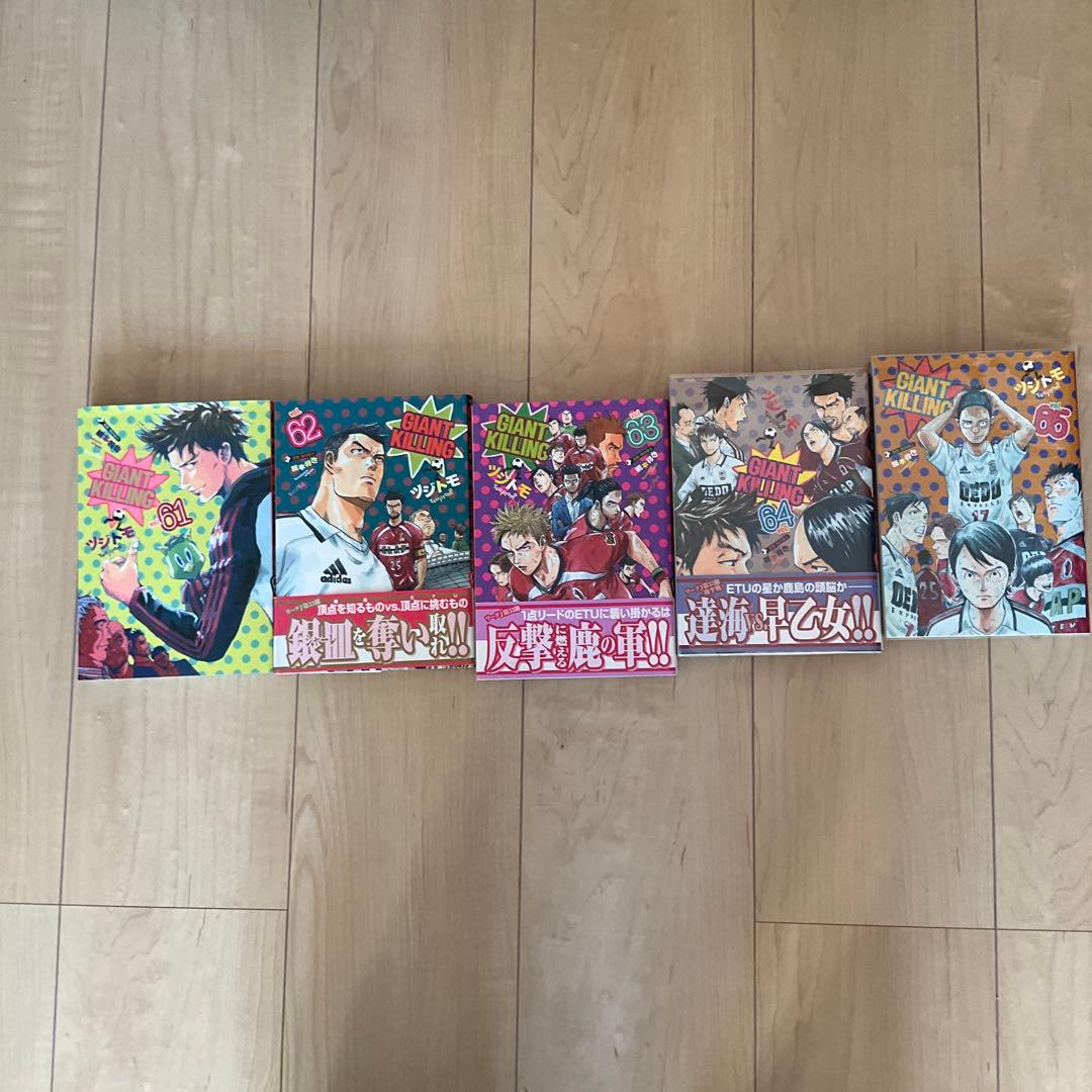 ジャイアントキリング1〜65巻セット