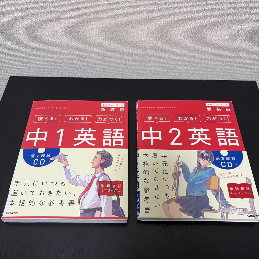 中学参考書 学研ニューコース 9冊セット売り