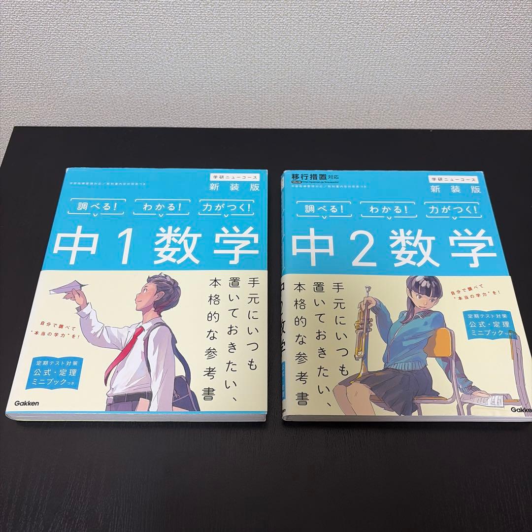 中学参考書 学研ニューコース 9冊セット売り