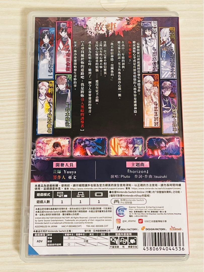 乙女ゲーム　中国語　switch ソフト　9R.I.P. ナインリップ