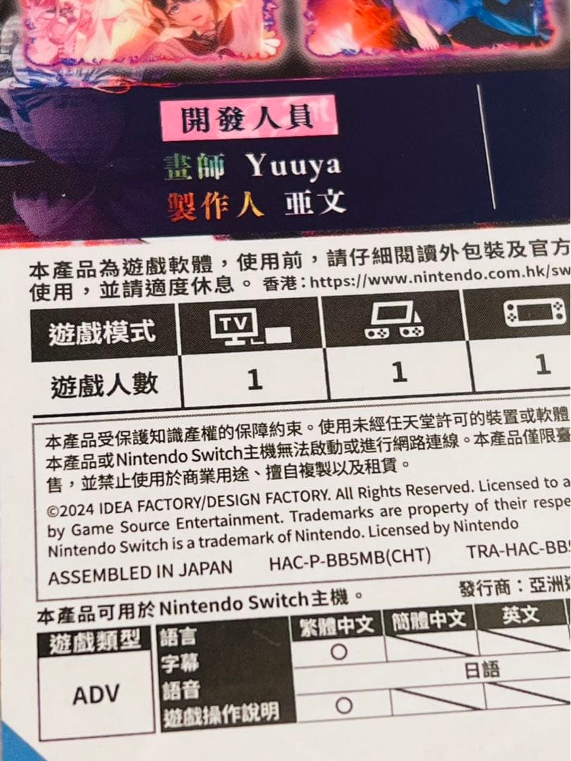 乙女ゲーム　中国語　switch ソフト　9R.I.P. ナインリップ