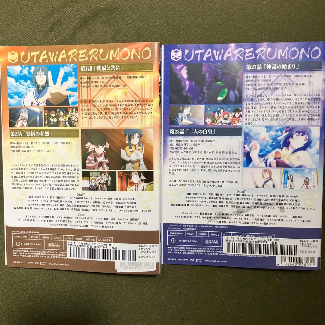 うたわれるもの 二人の白皇 全14巻DVD (レンタル落ち)