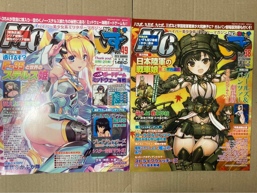 ガールズ&パンツァー 関連雑誌 ２６冊