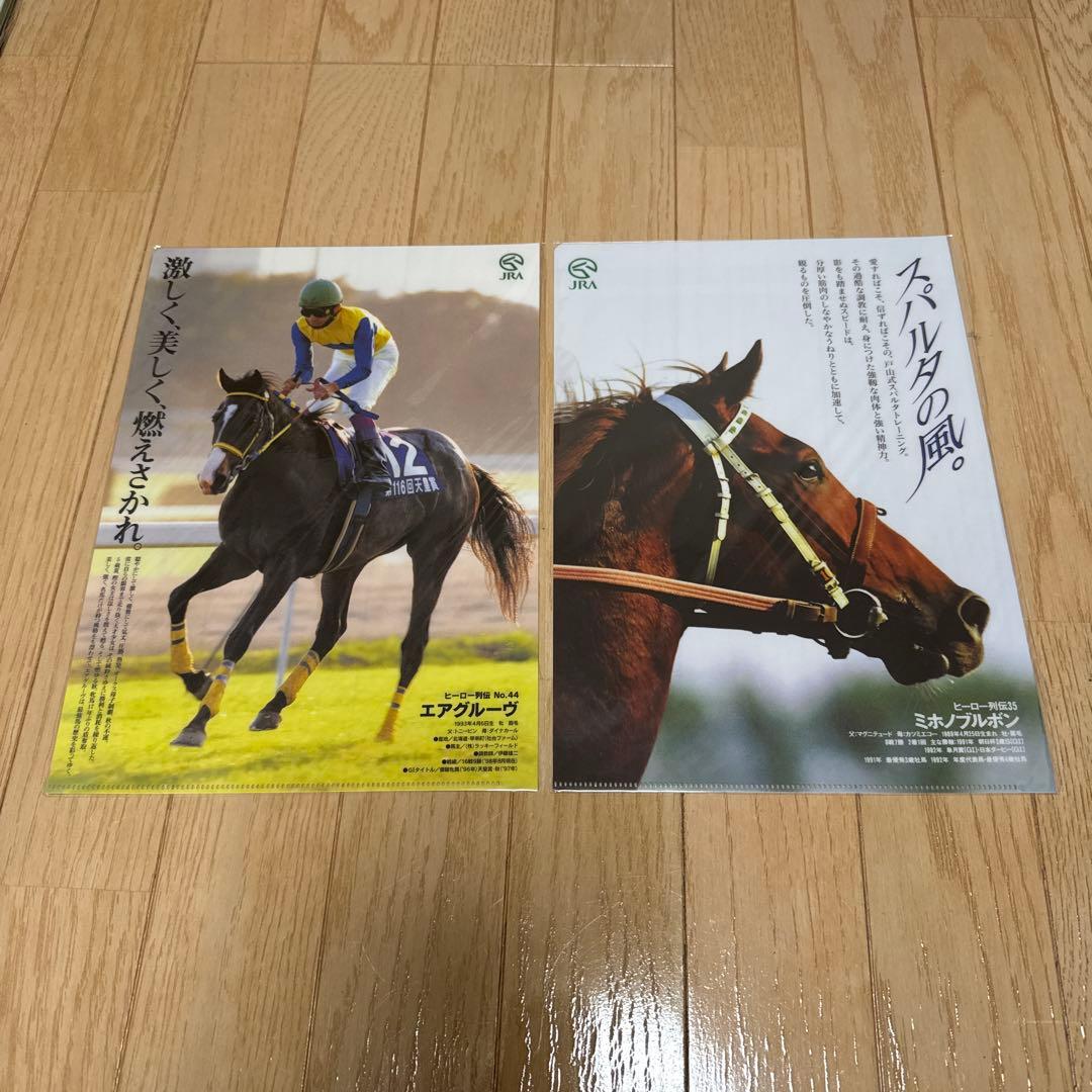 JRA ヒーロー列伝　クリアファイル　１３種セット　競馬