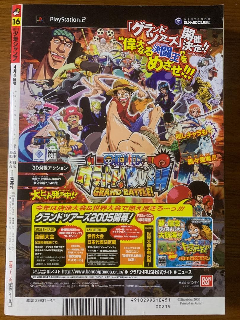 週刊少年ジャンプ 2005年 16号 BLEACH 表紙