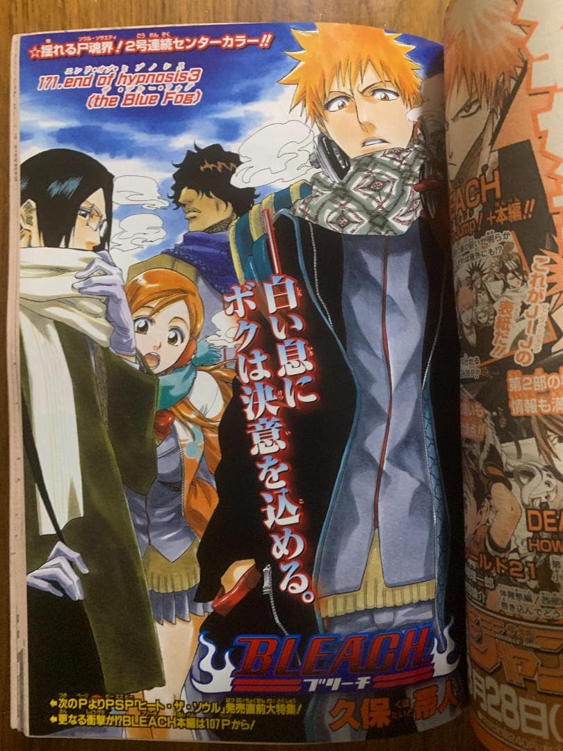 週刊少年ジャンプ 2005年 16号 BLEACH 表紙