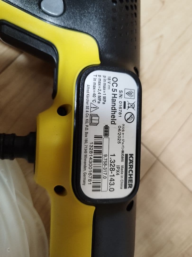 KARCHER OC5 Handheld 高圧洗浄機