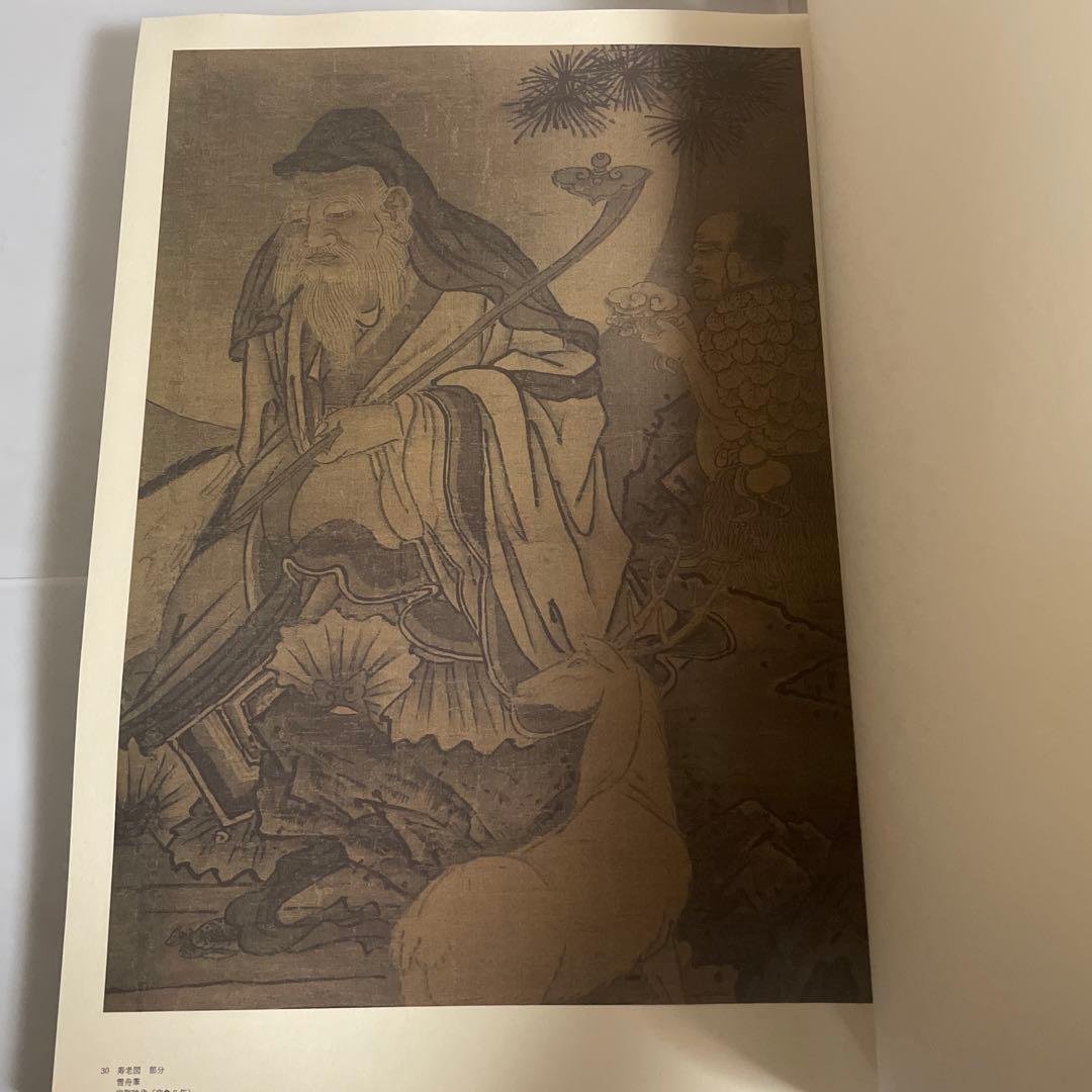 ボストン美術館 日本絵画名品展特別図録 限定1000部 画集 作品集