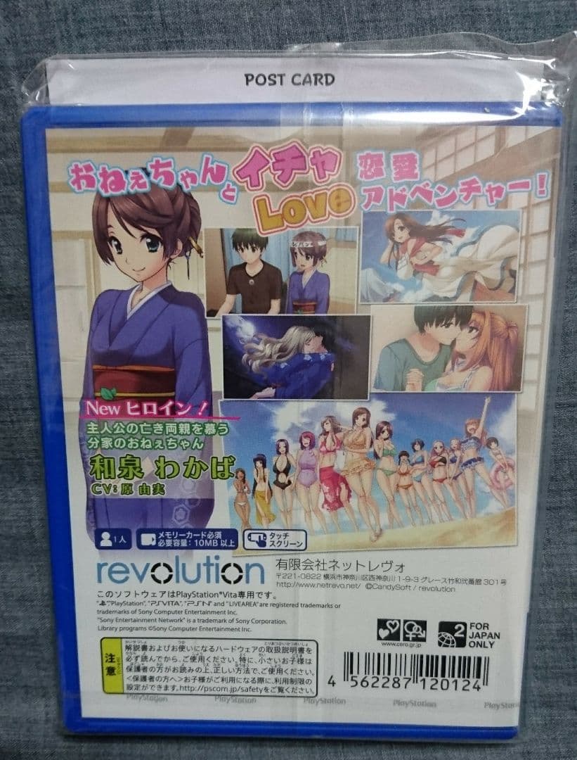 もっと姉、ちゃんとしようよっ!＋PLUS　通常版　予約特典付　PS vita