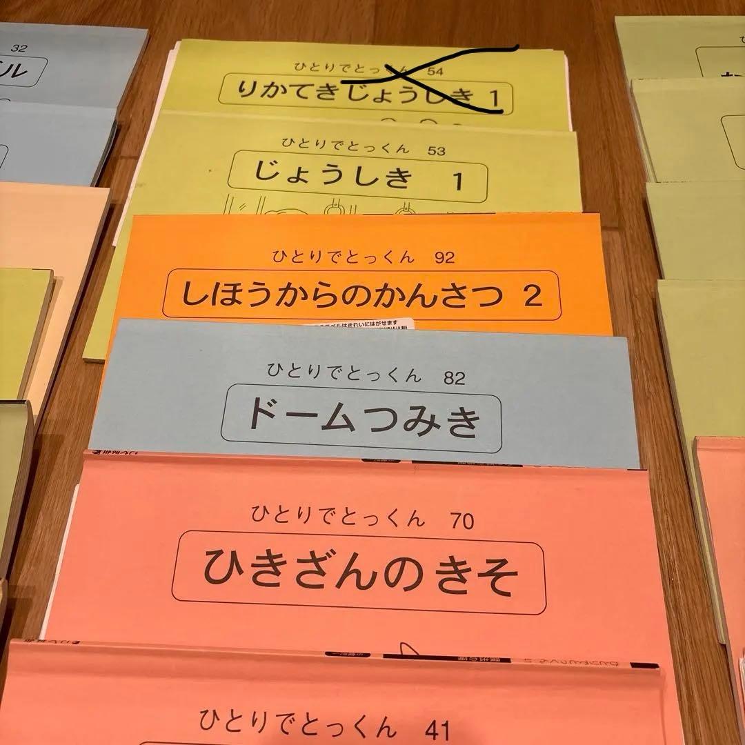ひとりでとっくん　18冊セット　小学校受験　こぐま会