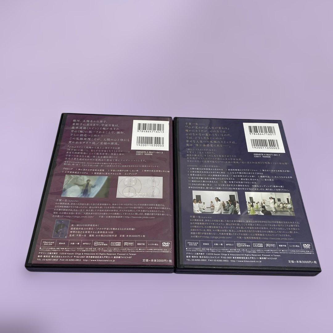 タオの宇宙を極める　DVD 2枚セット