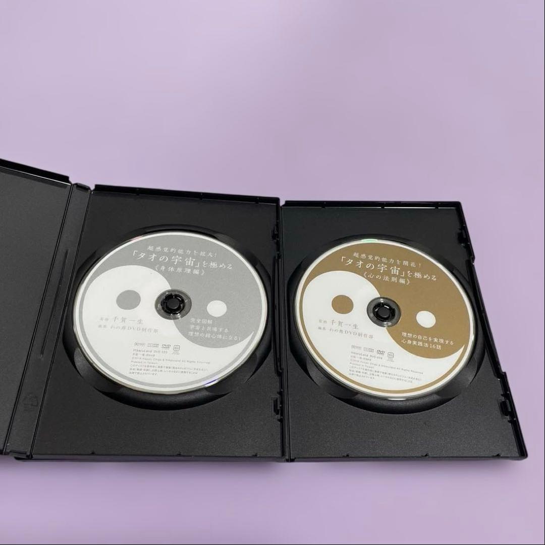 タオの宇宙を極める　DVD 2枚セット