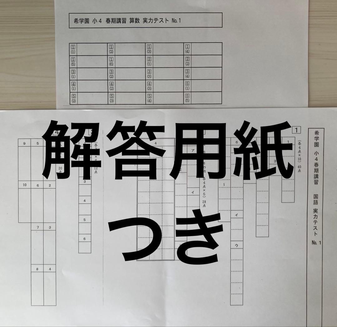 希学園　小4 2025 春期講習　夏期講習　冬期講習　テスト