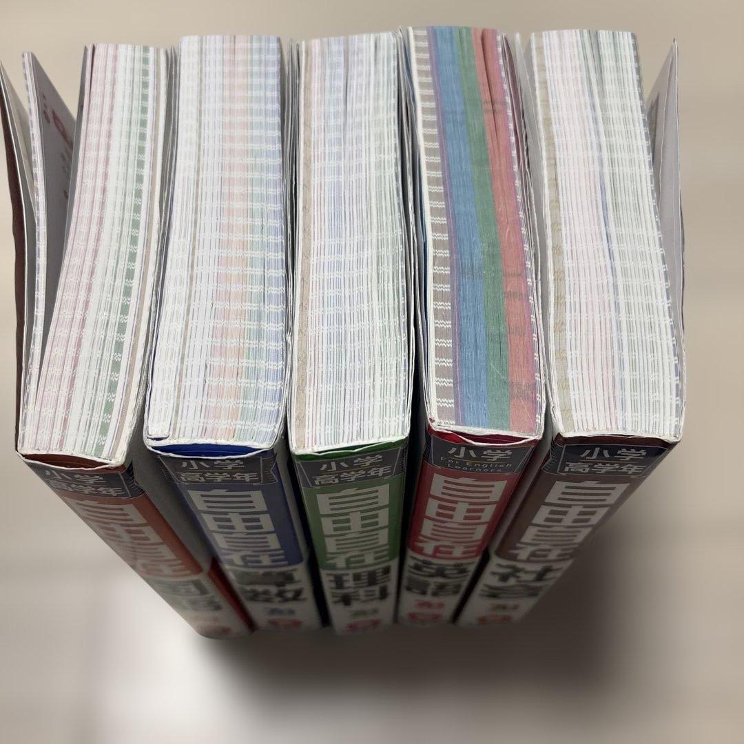 自由自在 5教科セット 参考書