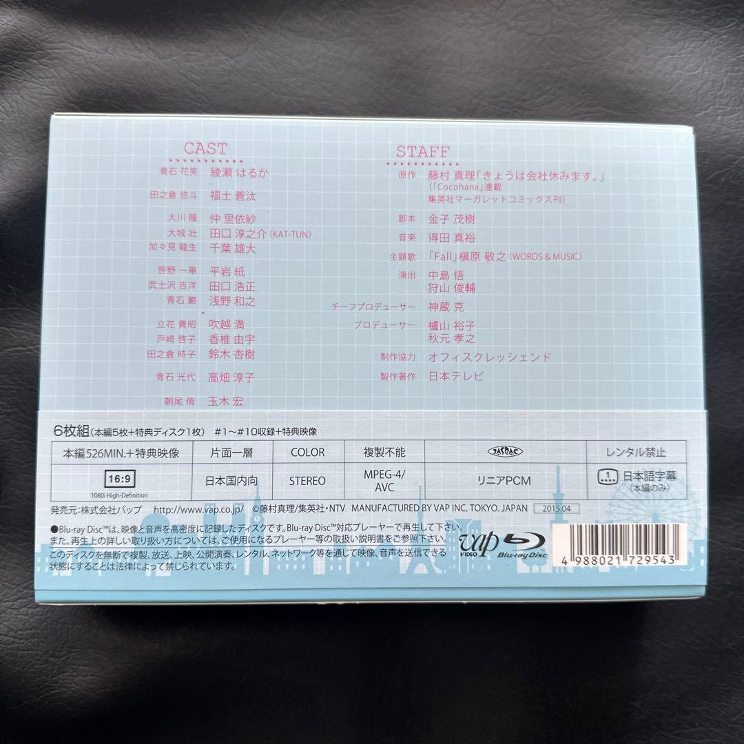 きょうは会社休みます。 Blu-ray BOX〈6枚組〉
