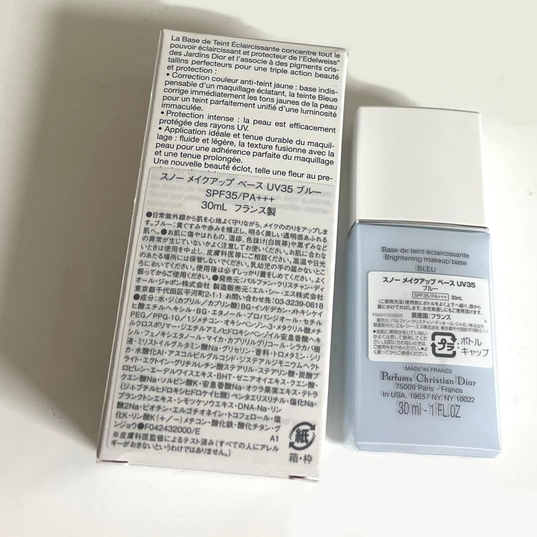 ディオール　スノー　メイクアップベース　ブルー 日焼け止め　化粧下地