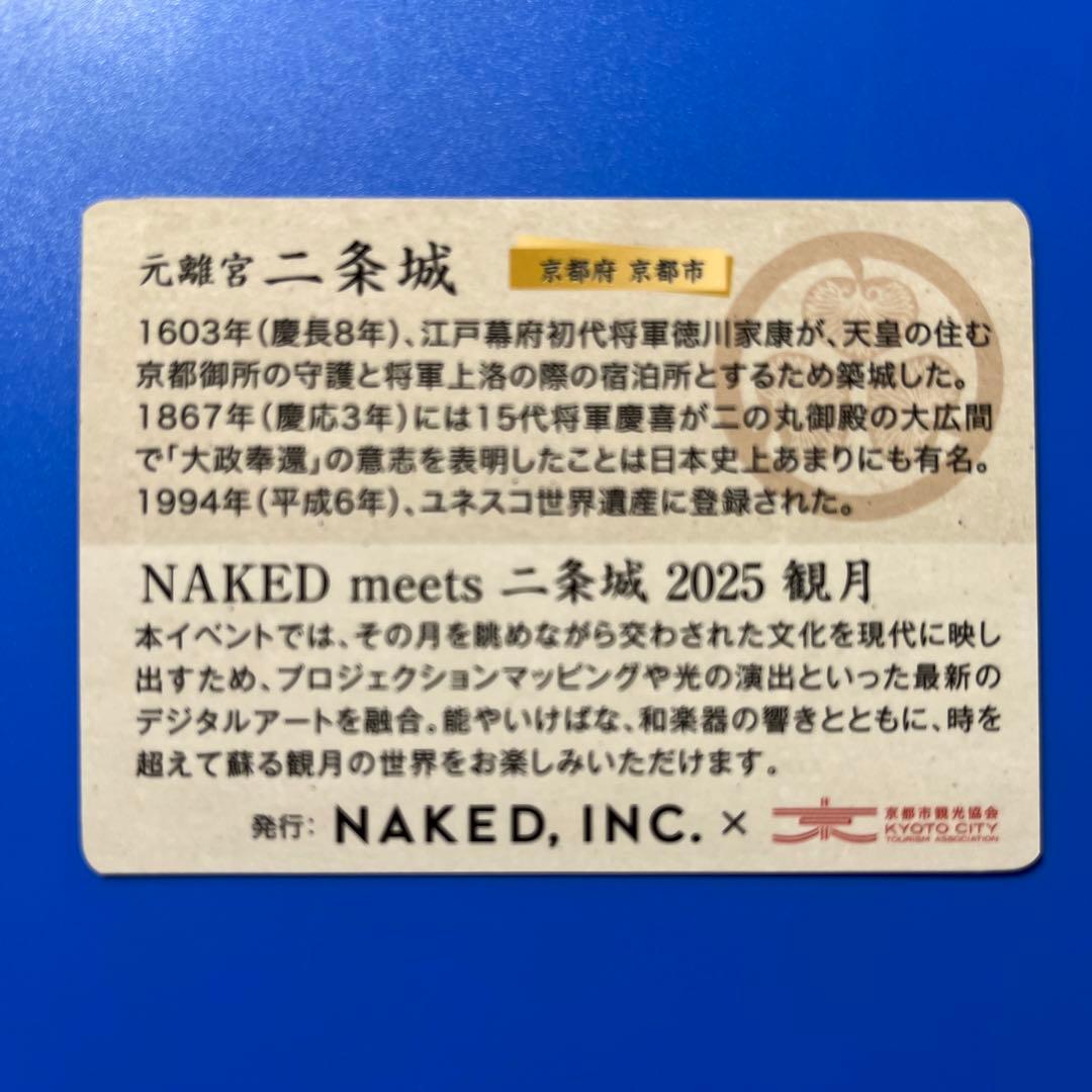 京都府　二条城　御城印【令和7年秋限定版入城記念符セット】専用品