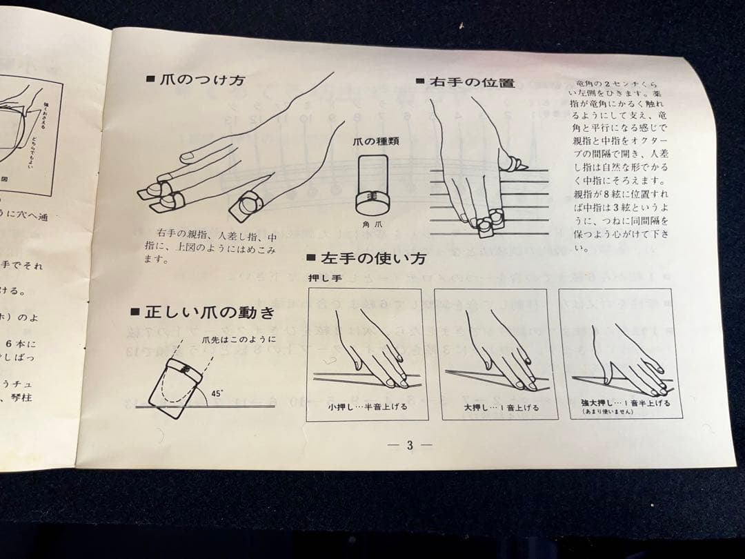 ミニ琴　文化箏 羽衣 和楽器 琴 箏　60cm 爪セット　日本音楽著作権協会