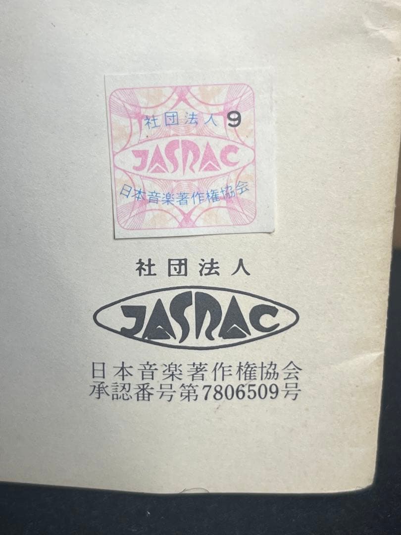 ミニ琴　文化箏 羽衣 和楽器 琴 箏　60cm 爪セット　日本音楽著作権協会