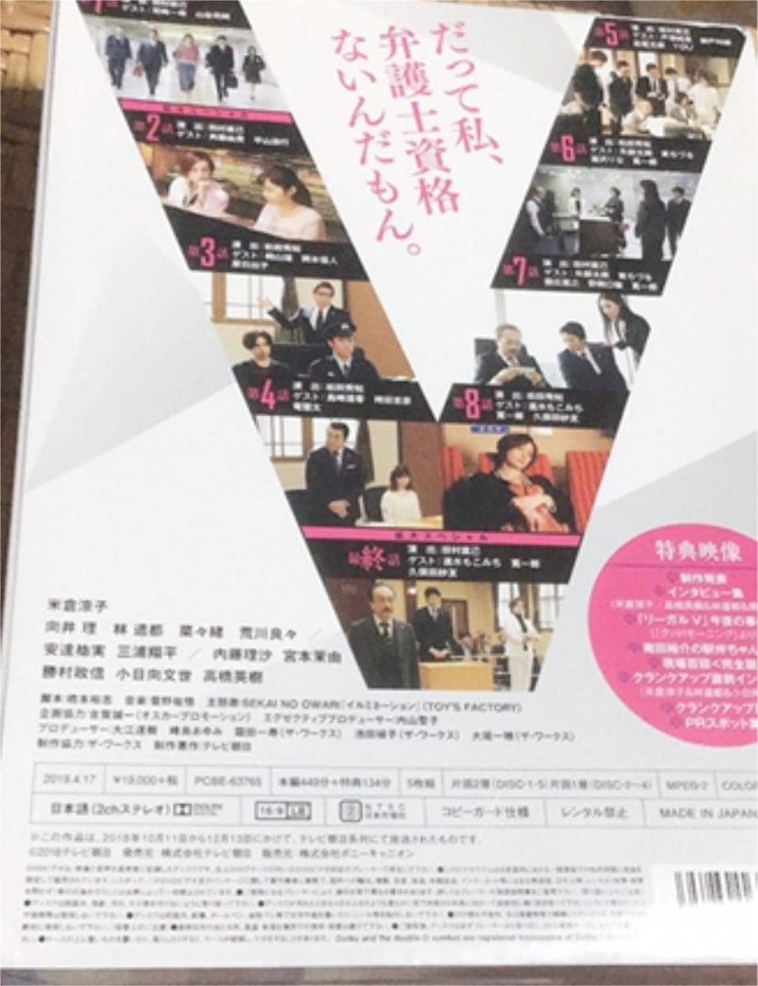 リーガルV～元弁護士・小鳥遊翔子～ DVD-BOX〈5枚組〉