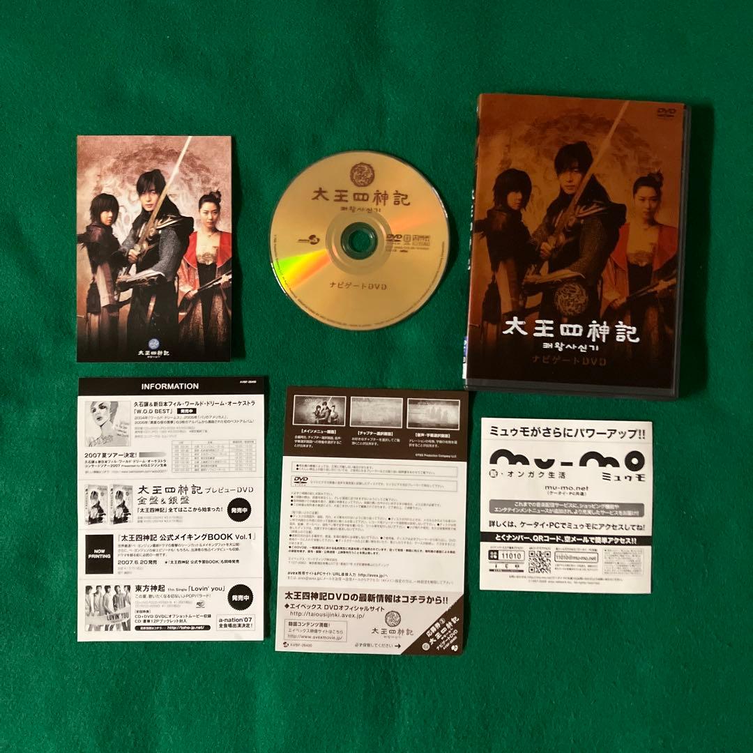 太王四神記 DVD BOX：1.2.セット+太王四神記案内DVD２組