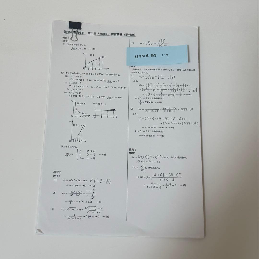 鉄緑会 高1 数学Ⅲ フルセット