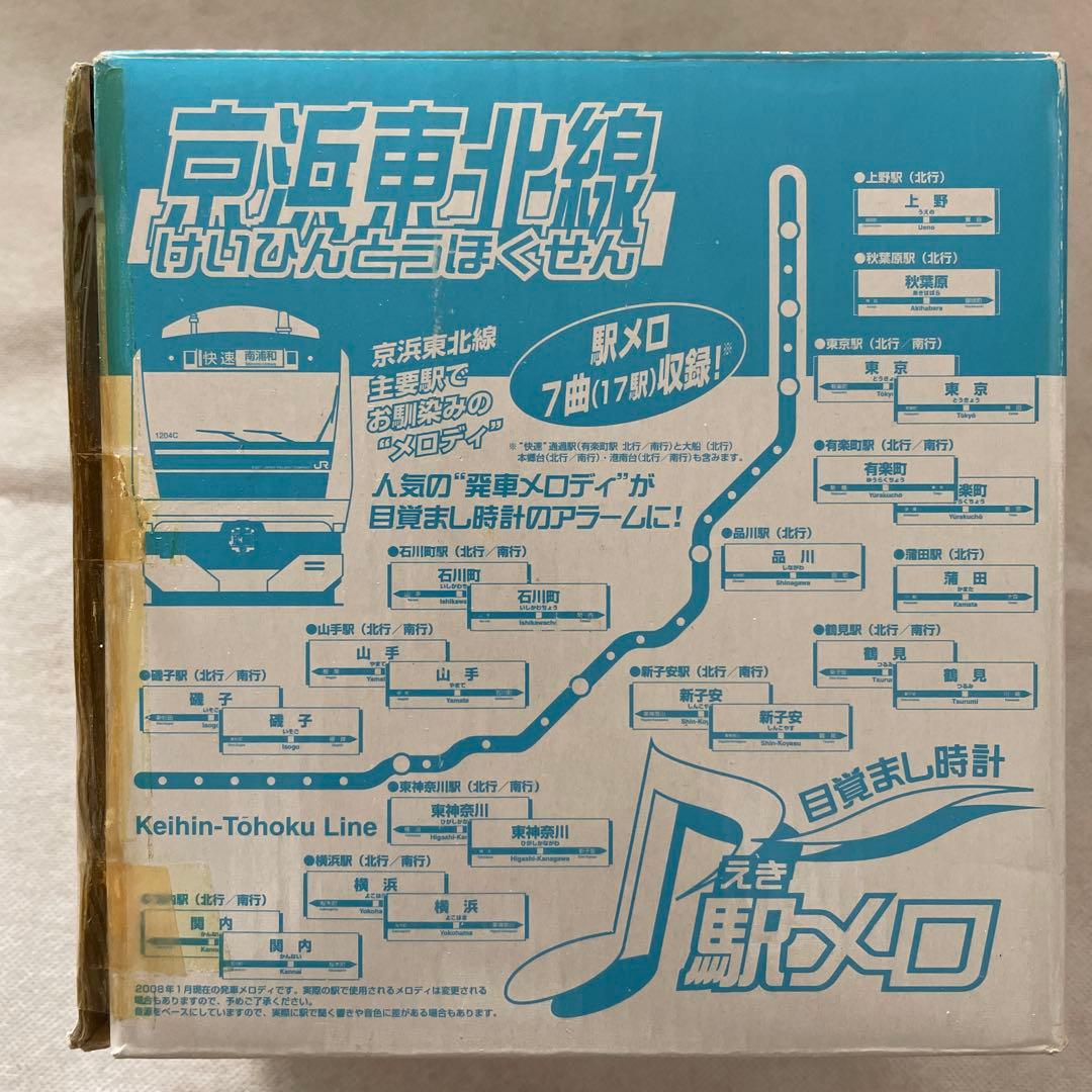 京浜東北線 電波時計 E233 & 209系