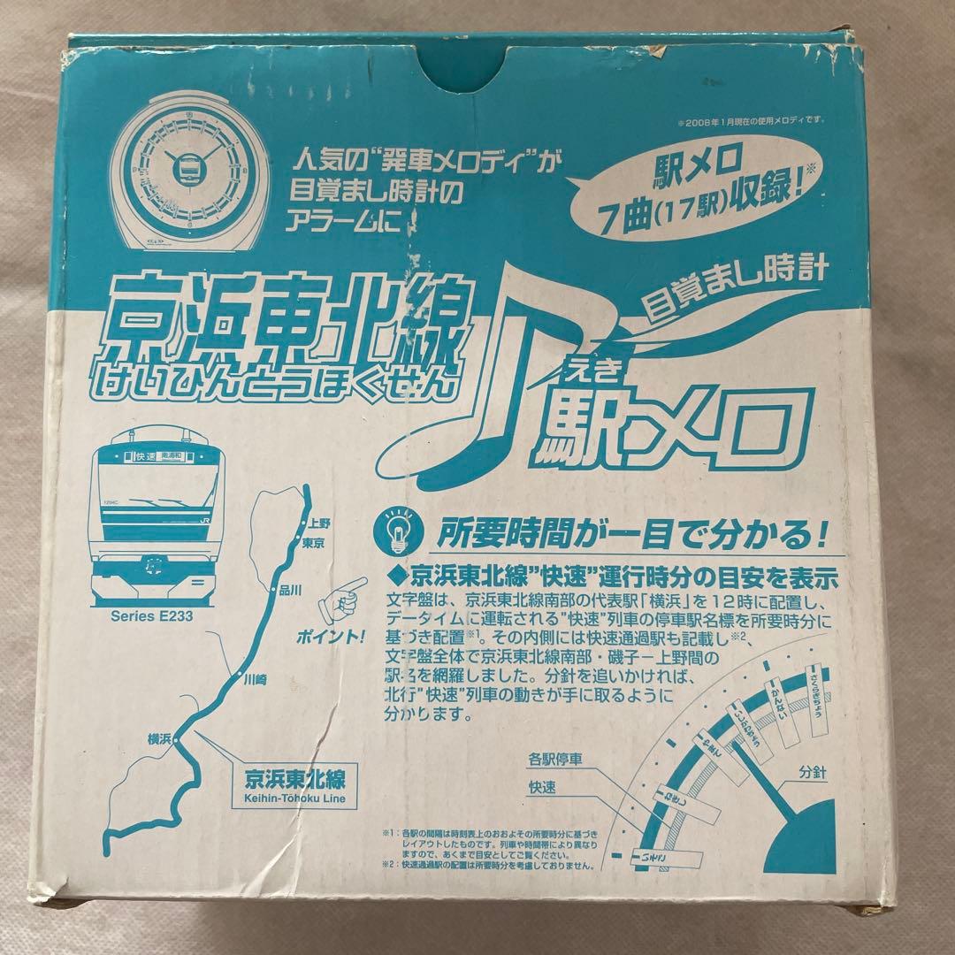 京浜東北線 電波時計 E233 & 209系