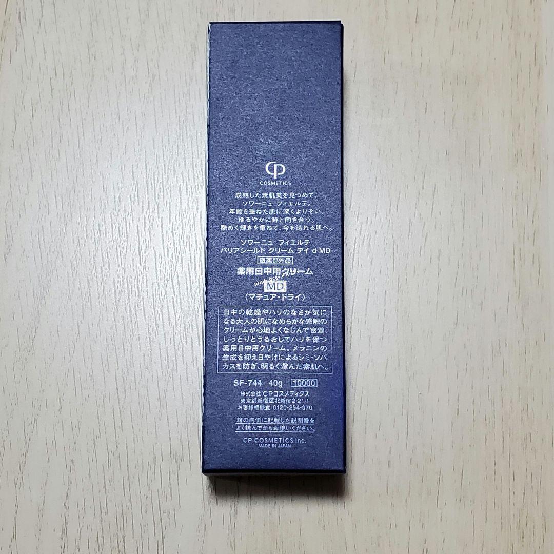 ☆おまけ付 薬用日中用クリーム ソワーニュ フィエルテ バリアシールド MD