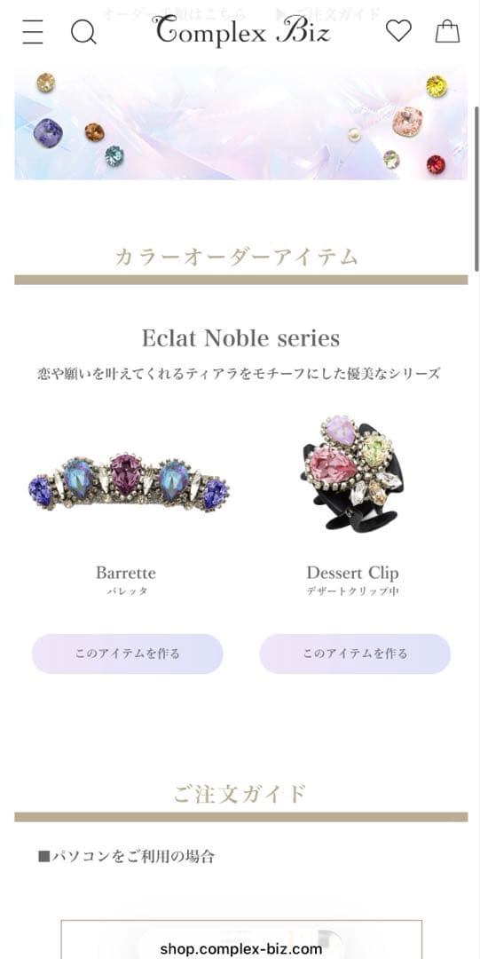 コンプレックスビズ　中クリップ　デザートクリップ　スワロフスキー　成人式