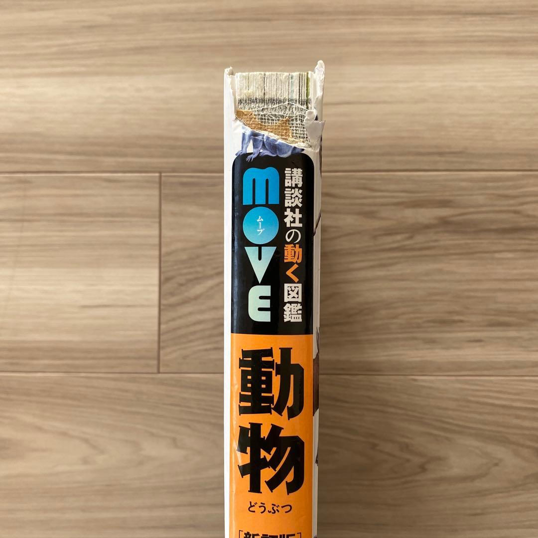 値下げ　講談社　move 動く図鑑　9冊セット　DVD付き　新訂版