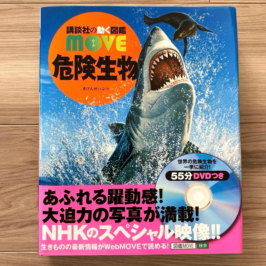 値下げ　講談社　move 動く図鑑　9冊セット　DVD付き　新訂版