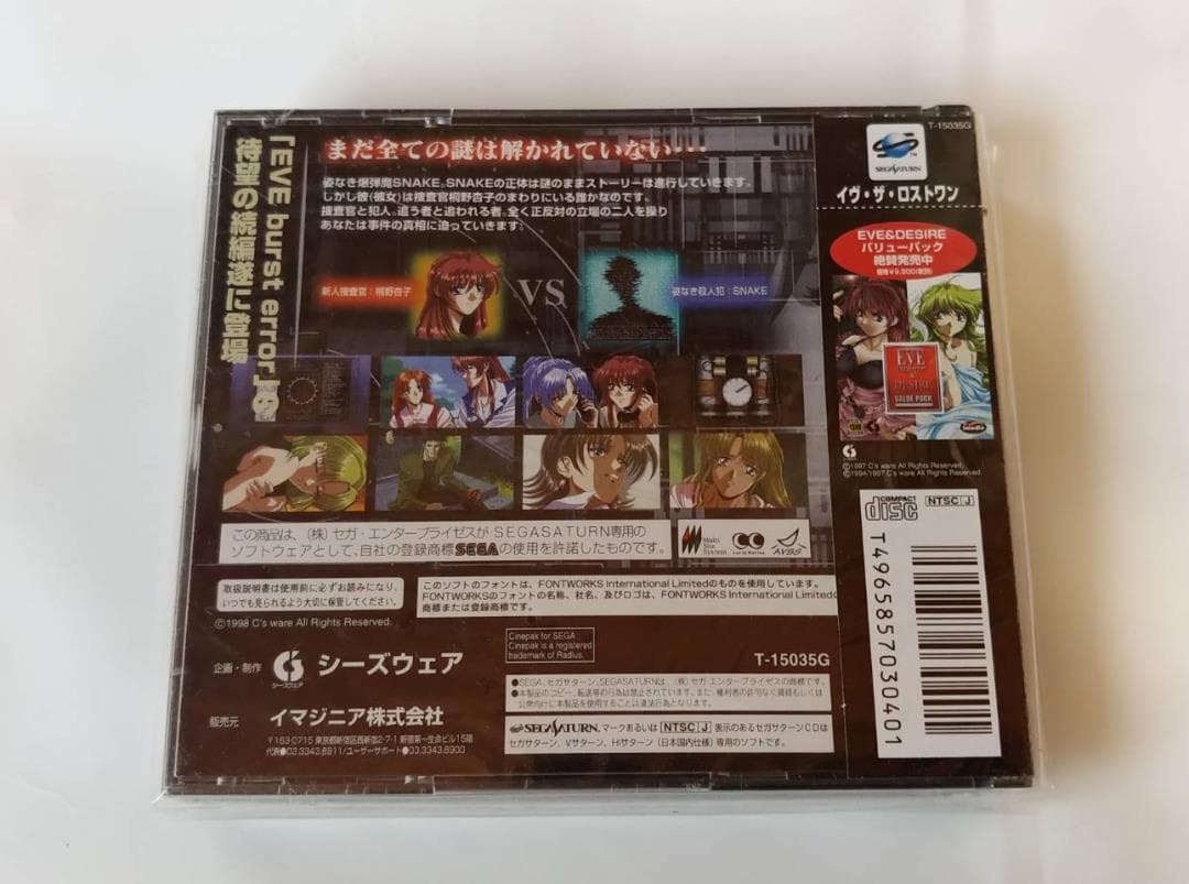 【SEGA SATURN】イヴ・ザ・ロストワン