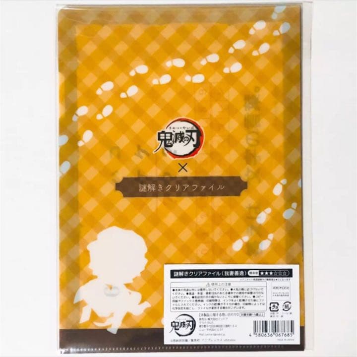 新品★鬼滅の刃【我妻善逸】謎解きクリアファイル