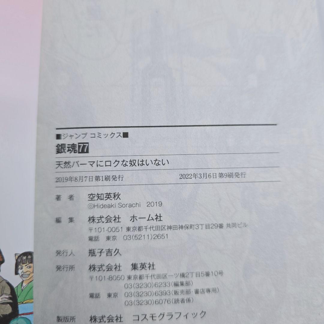 銀魂 全77巻セット[完] 極美品 G01