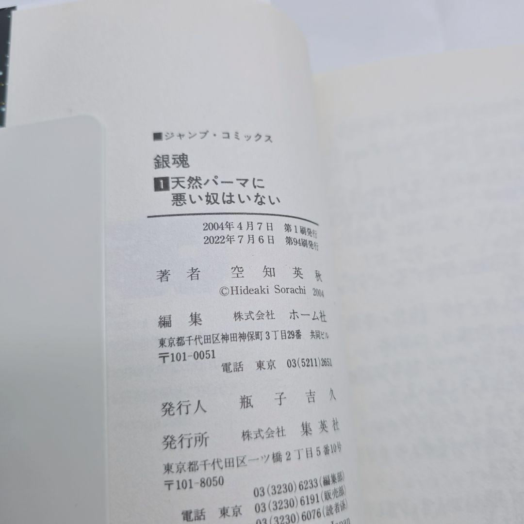 銀魂 全77巻セット[完] 極美品 G01