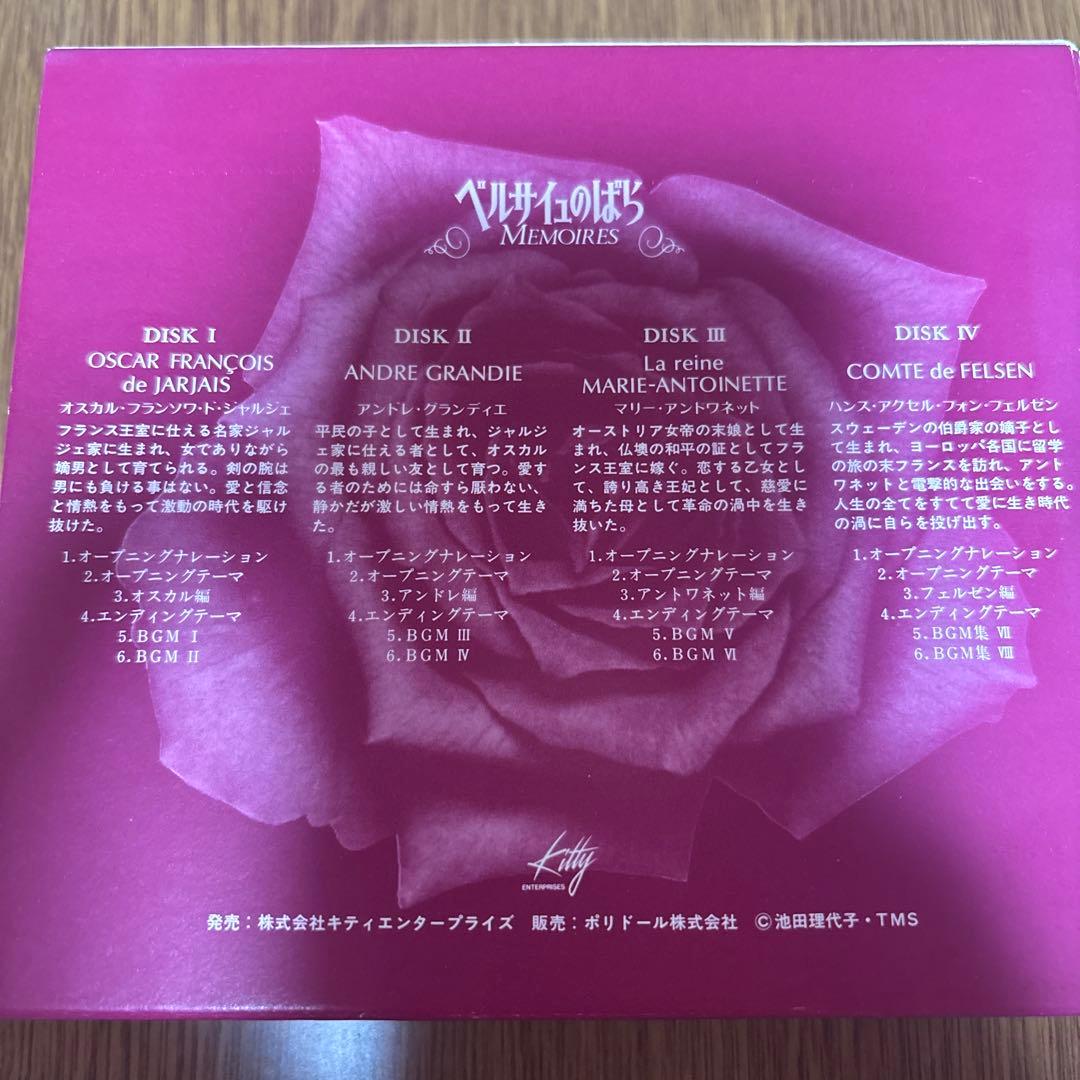 【希少・当時物】CDボックス ベルサイユのばら メモワール（MEMOIRES）