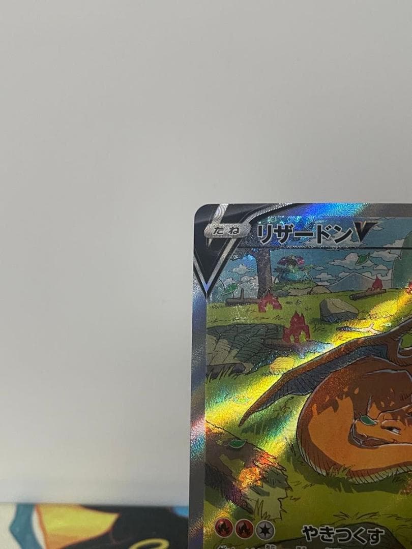 リザードンV SAR s12a VSTARユニバース ハイクラス ポケモンカード