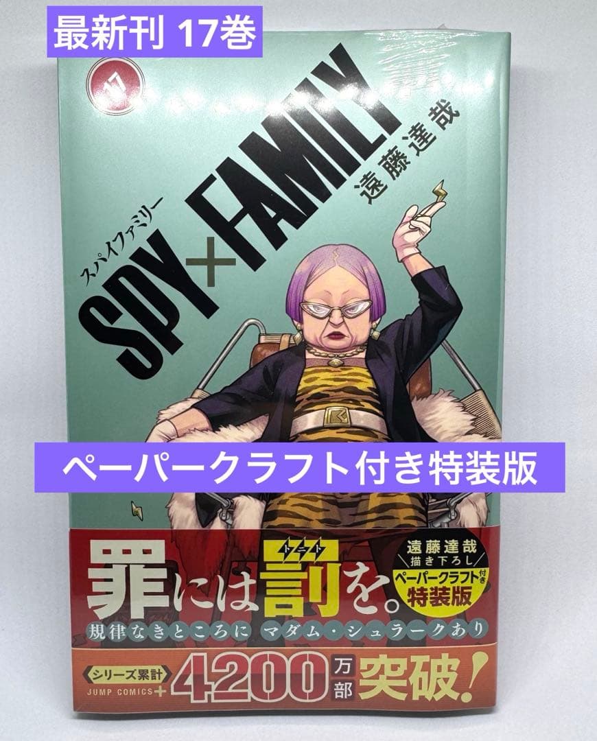 希少 初版 SPY×FAMILY (スパイファミリー)全巻 特典他45点セット