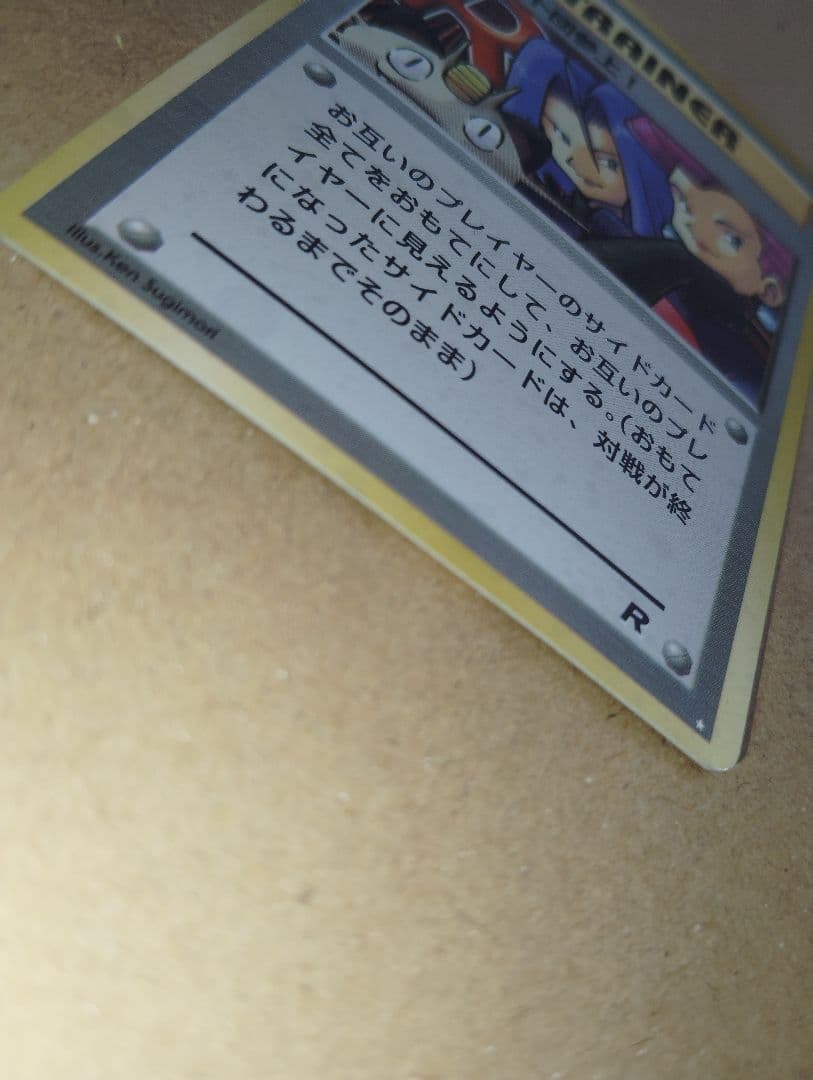 ポケモンカード　旧裏　ロケット団参上！