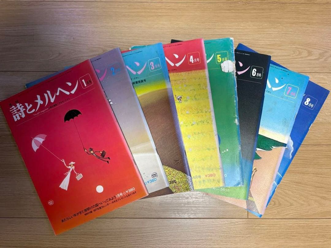 詩とメルヘン 24冊セット 昭和50年~52年 特別付録あり 臨時増刊号2冊
