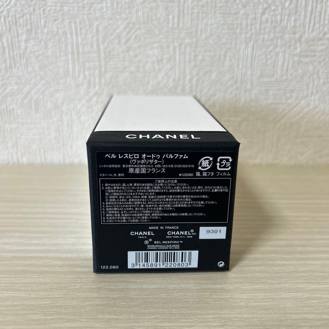 シャネル レゼクスクルジフ ベルレスピロ オードゥパルファム 75ml