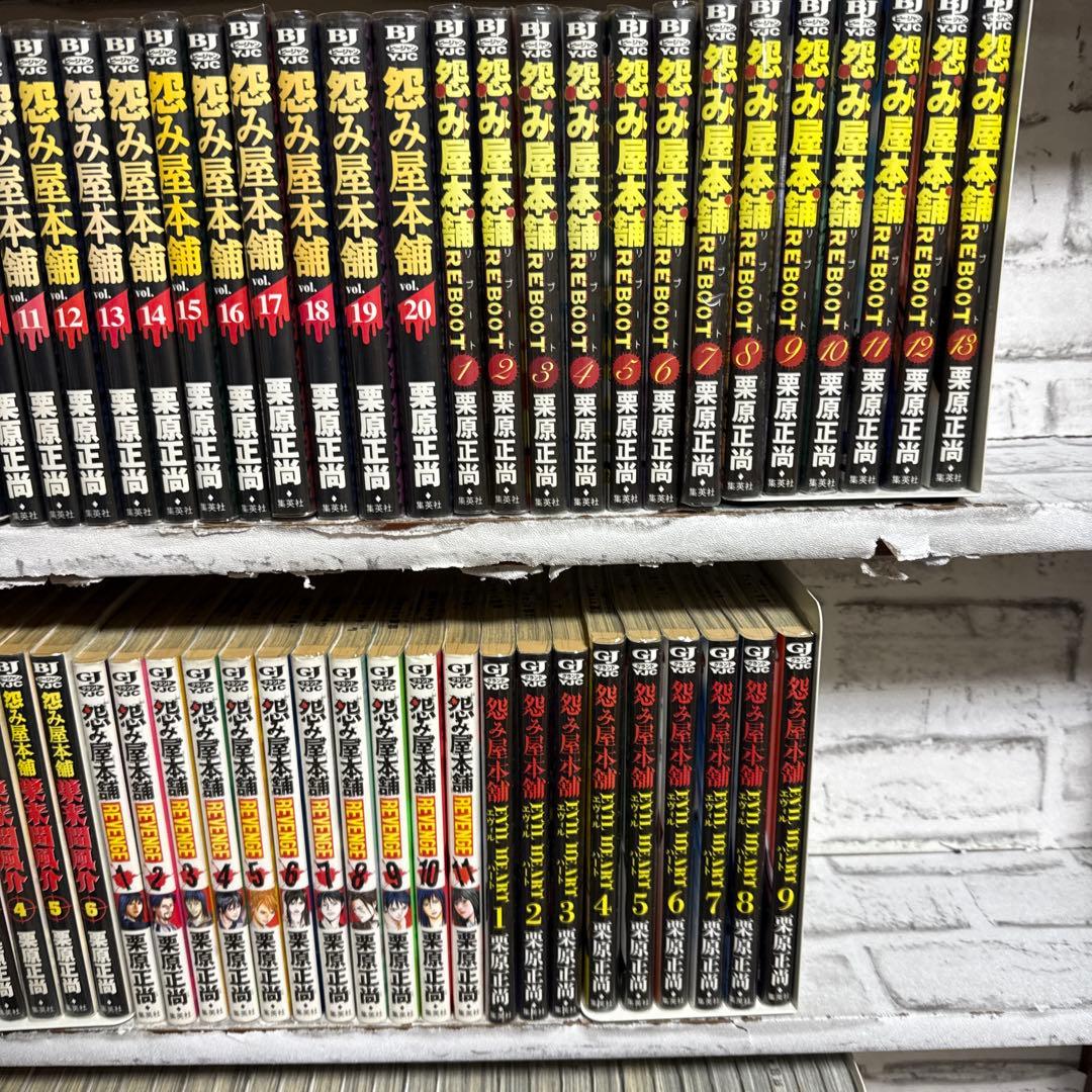 怨み屋本舗　￼7シリーズ　合計90冊セット