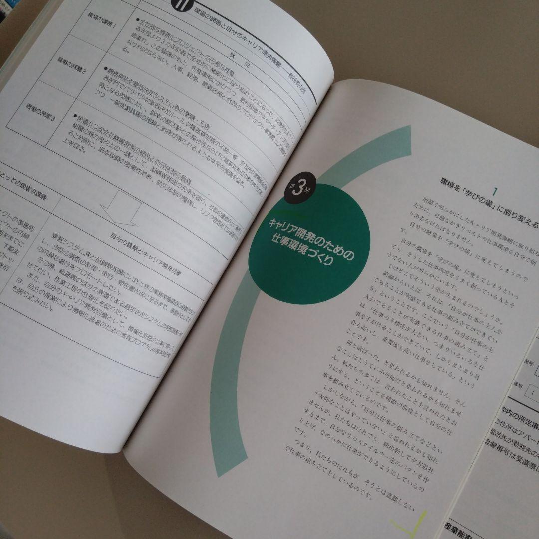 通信講座 産能大学 キャリア開発入門 + 提出用ワークブック