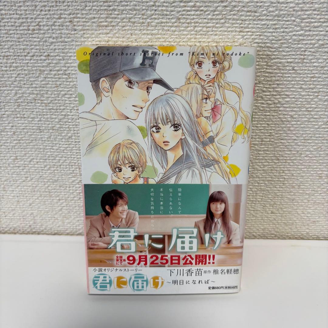 君に届け　全巻　+小説　+カード